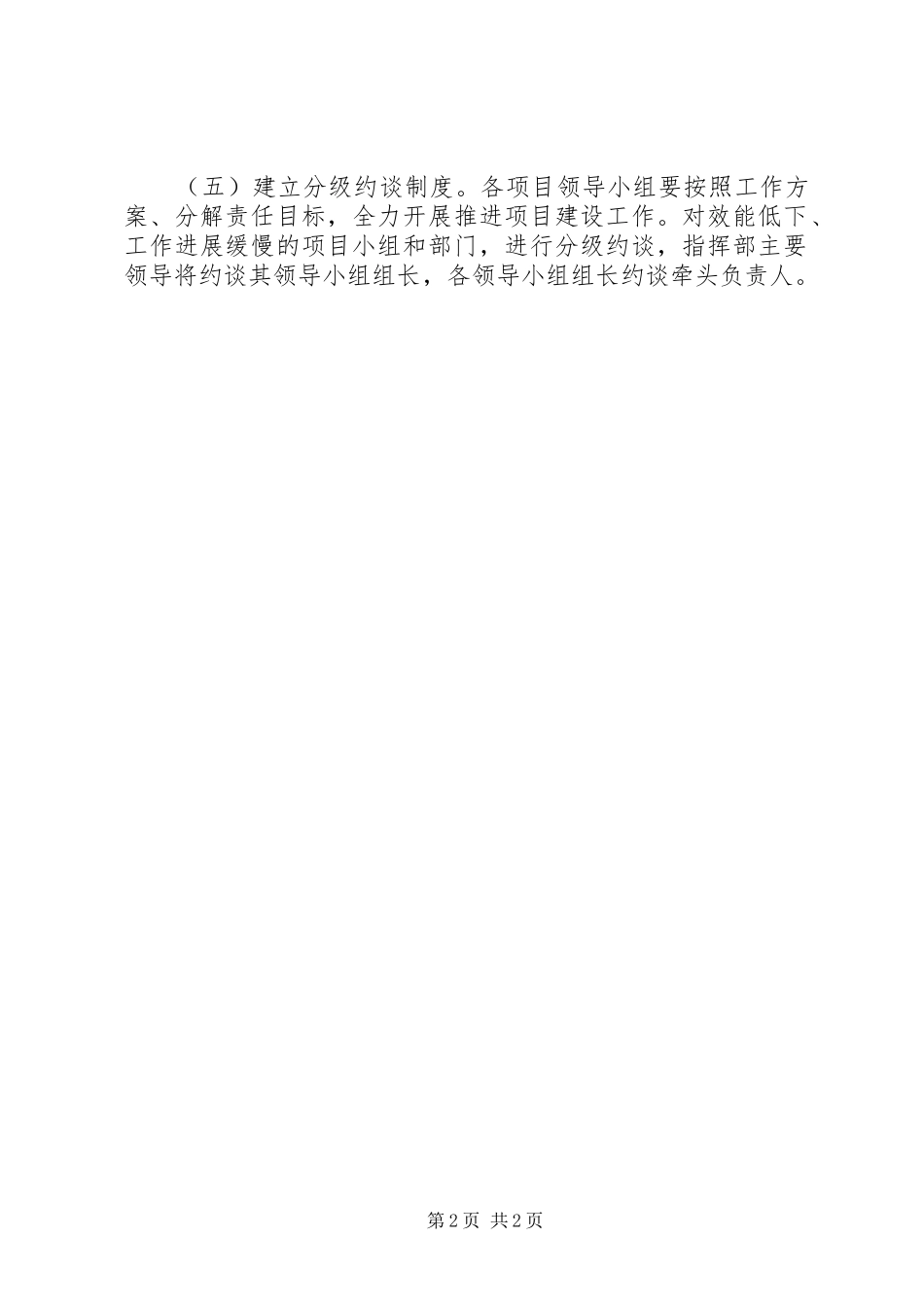 XX年城建重大工程推进实施方案_第2页