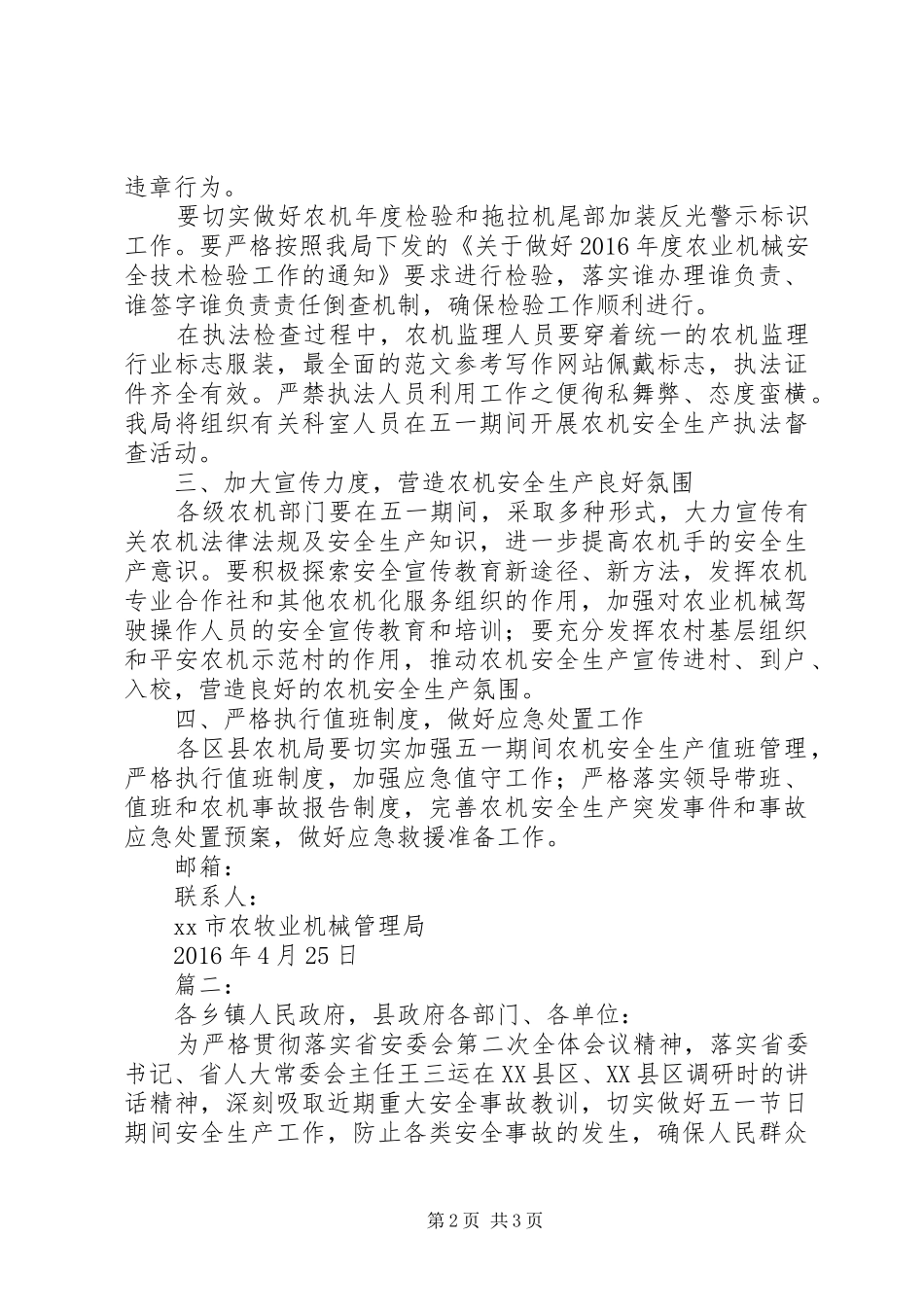 XX年“五一”节前安全大检查工作方案3篇_第2页