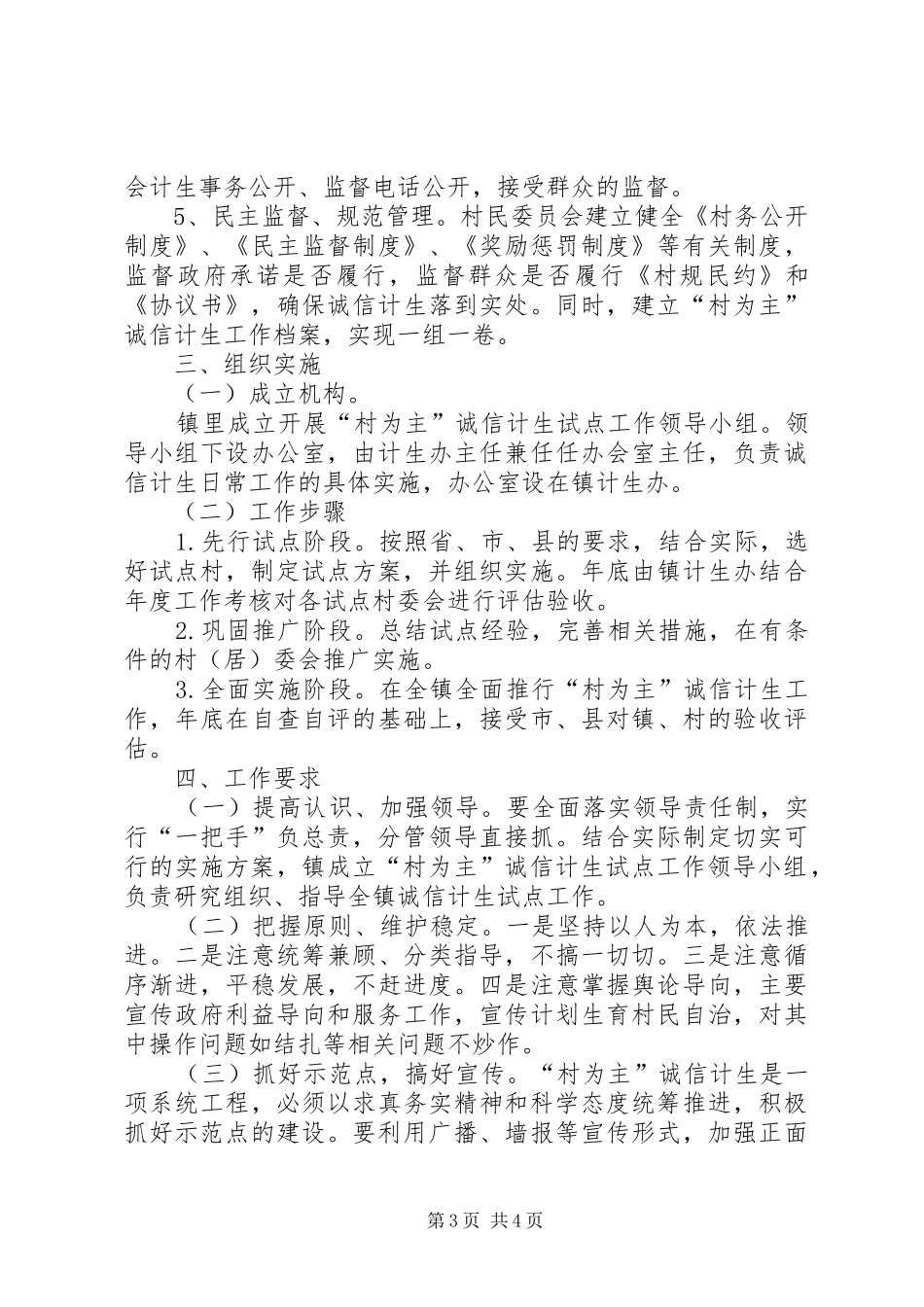 诚信计生试点活动方案_第3页