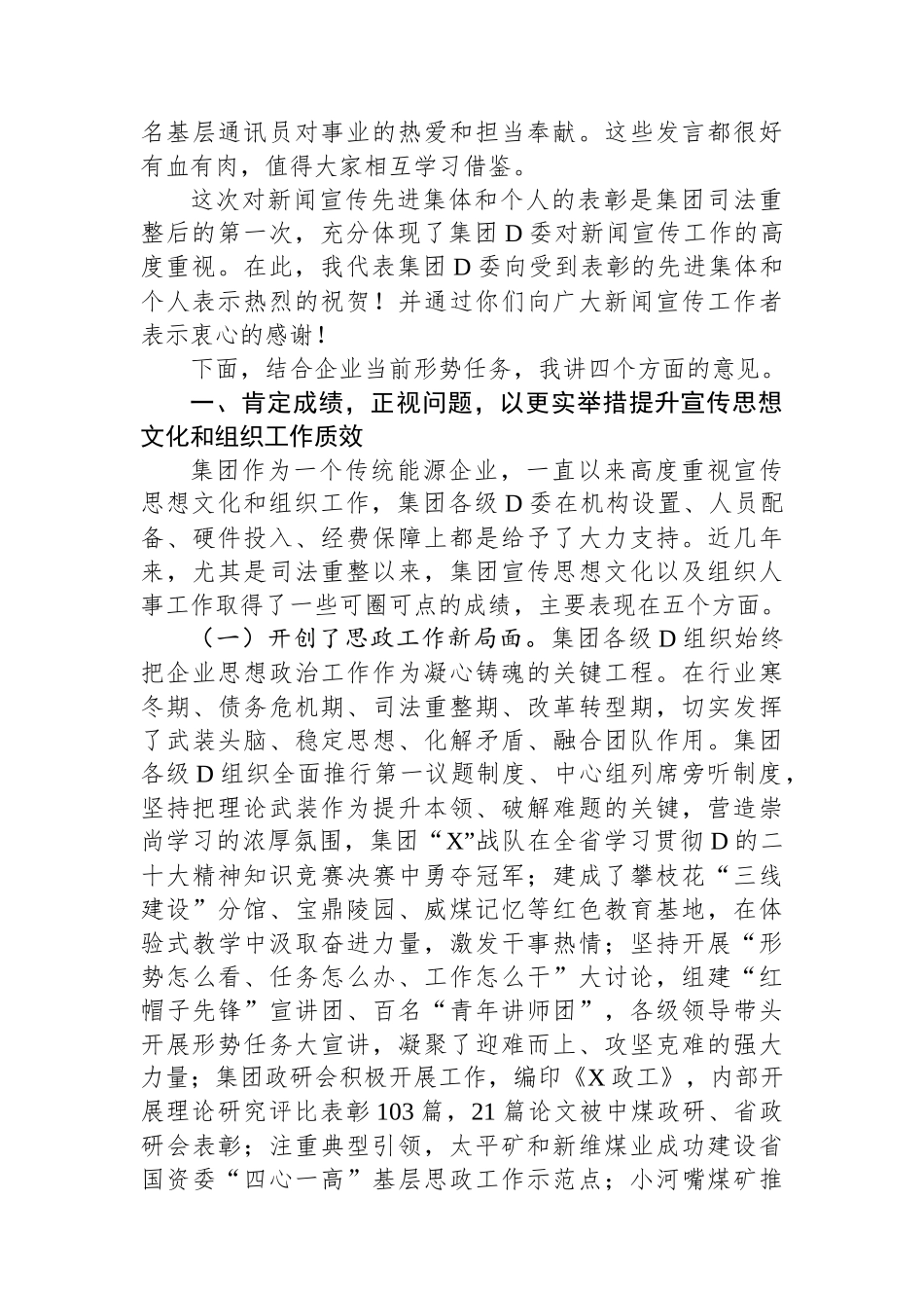 在某集团宣传思想文化暨组织工作会上的讲话_第2页