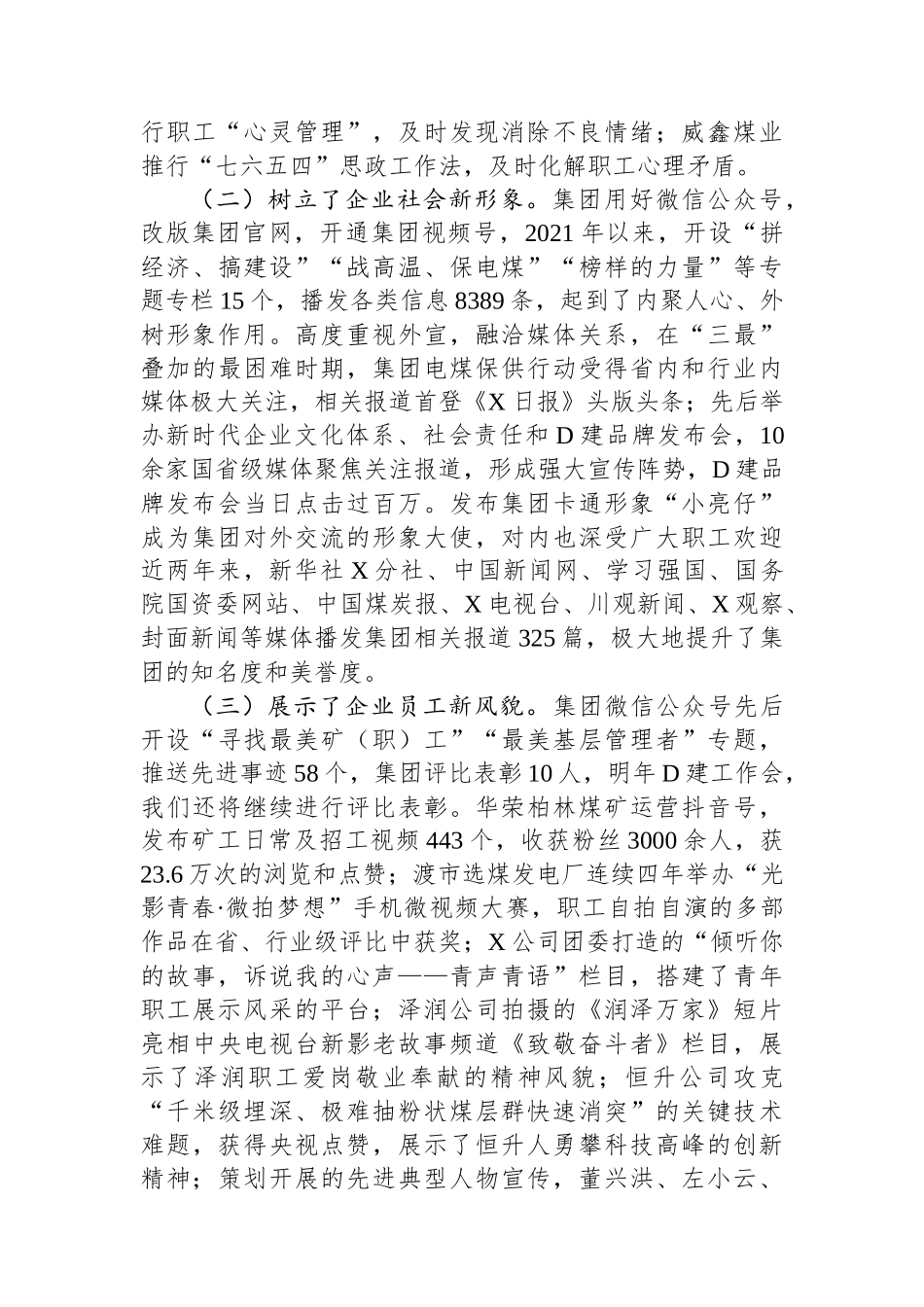 在某集团宣传思想文化暨组织工作会上的讲话_第3页