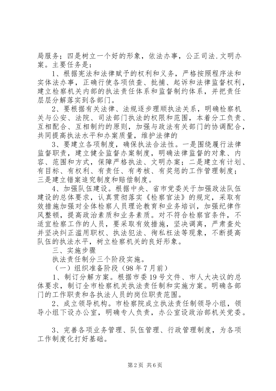 关于推行执法责任制的实施方案_第2页