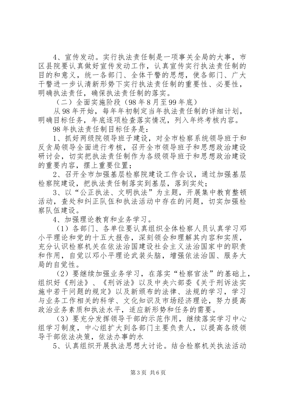 关于推行执法责任制的实施方案_第3页