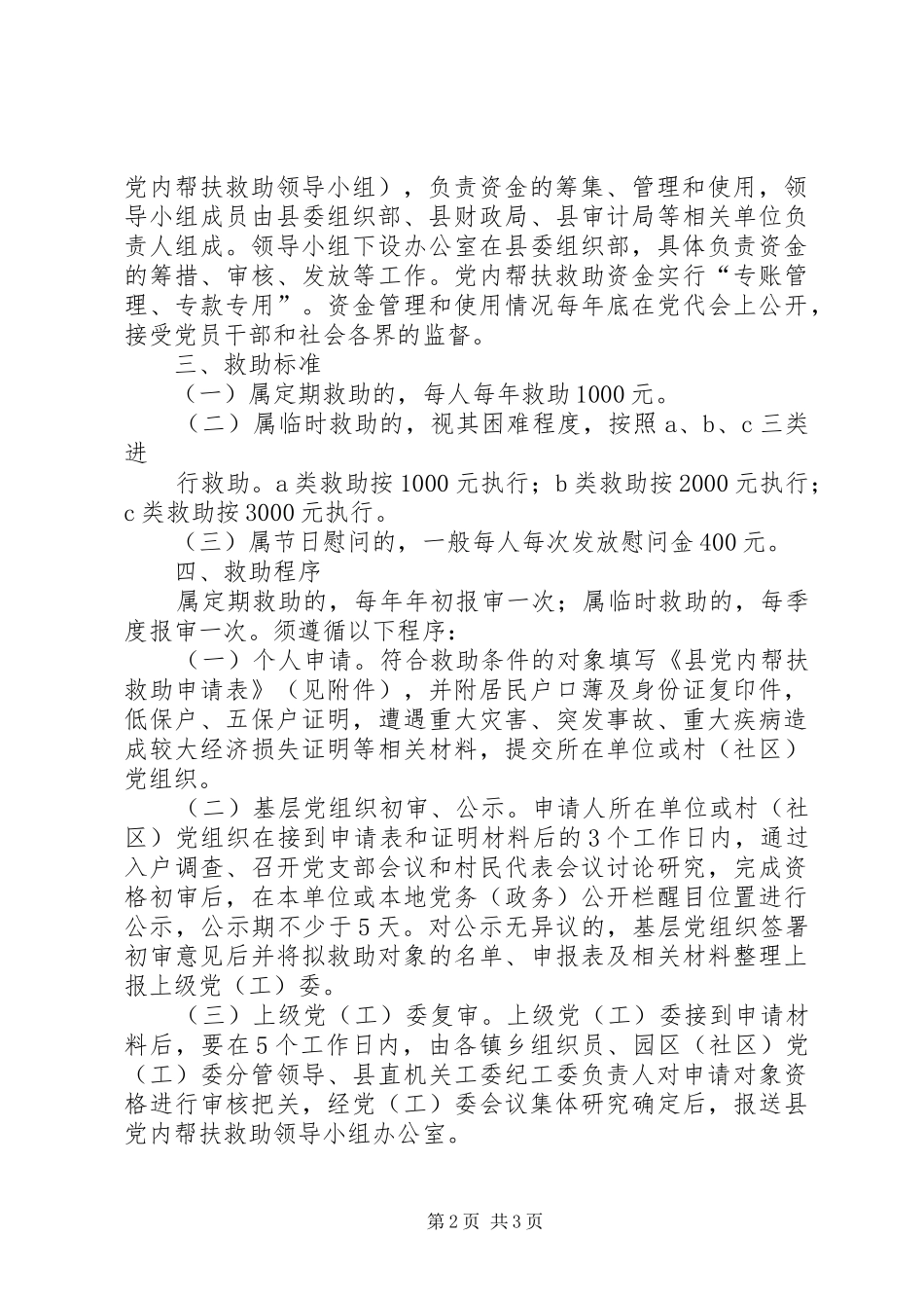 党内帮扶救助机制建立方案_第2页