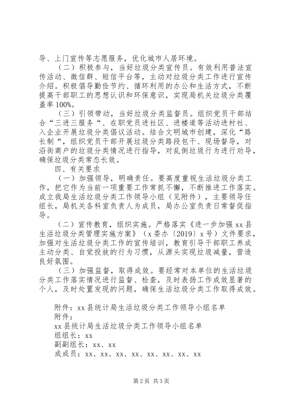 XX县统计局生活垃圾分类工作实施方案_第2页
