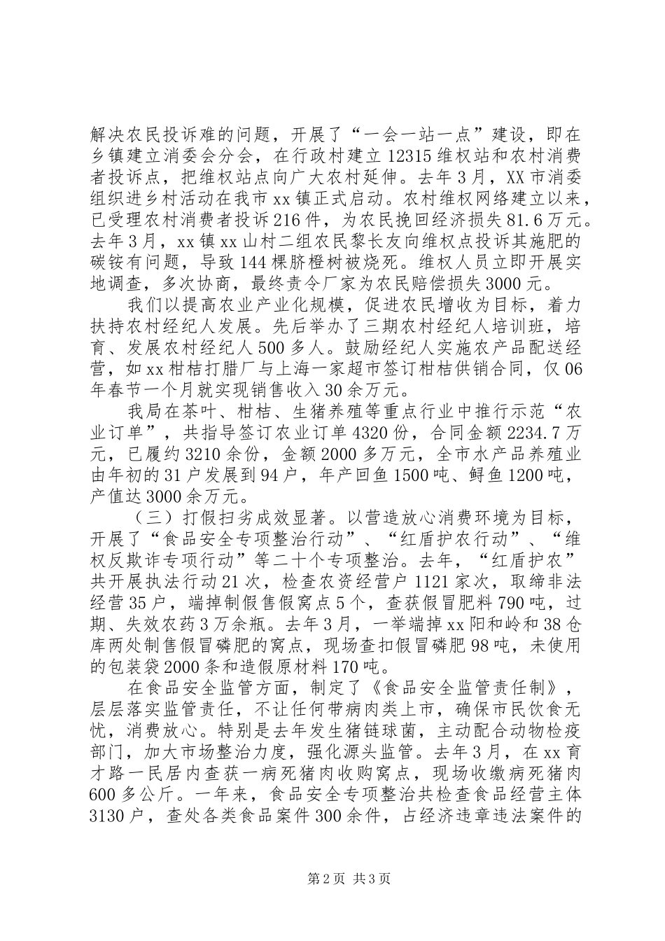 市工商局人大评议大会发言稿_第2页