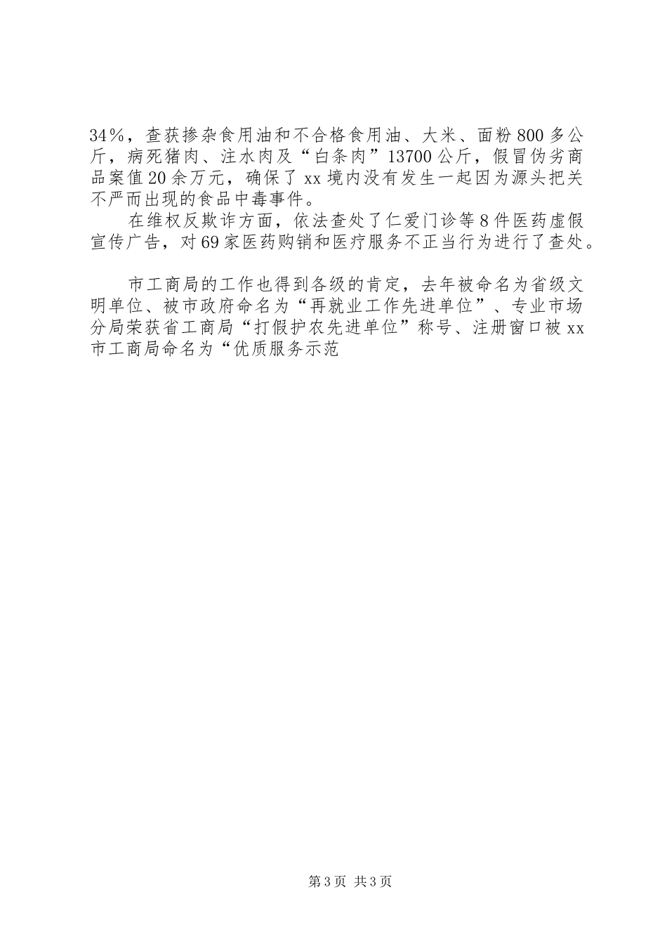 市工商局人大评议大会发言稿_第3页