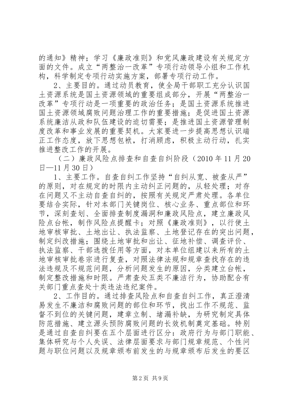 XX市国土资源局关于开展“两整治一改革”专项行动的实施方案_第2页