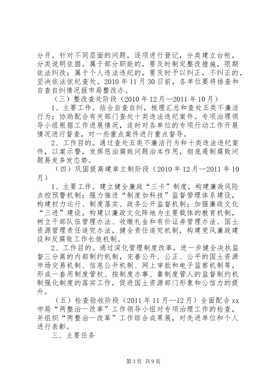 XX市国土资源局关于开展“两整治一改革”专项行动的实施方案_第3页