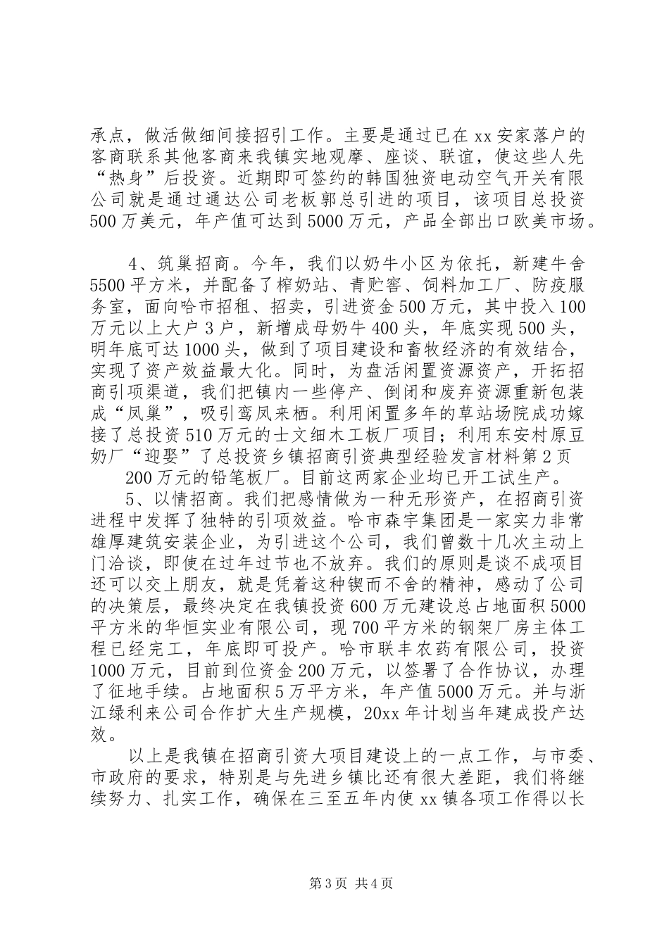 乡镇招商引资典型经验发言致辞_第3页