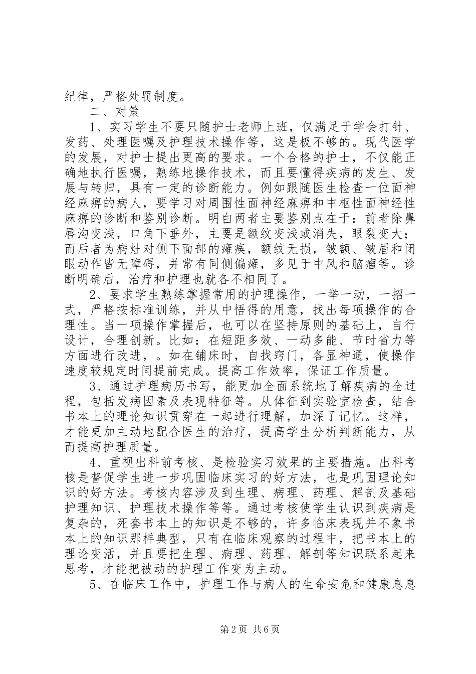 监狱座谈会演讲稿_第2页