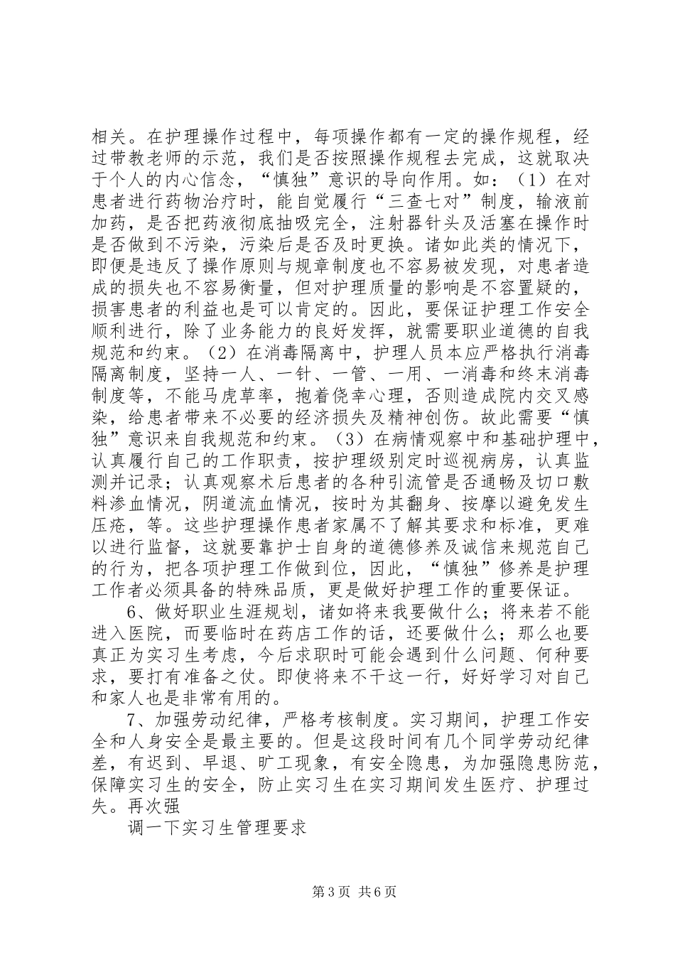 监狱座谈会演讲稿_第3页