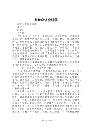 监狱座谈会演讲稿