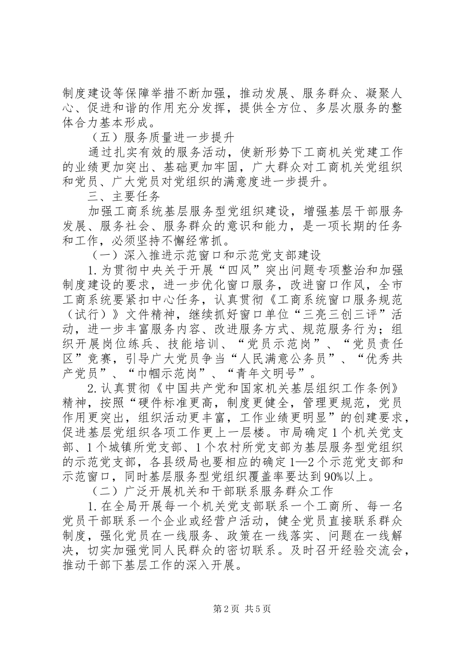 基层服务型党组织创建方案_第2页