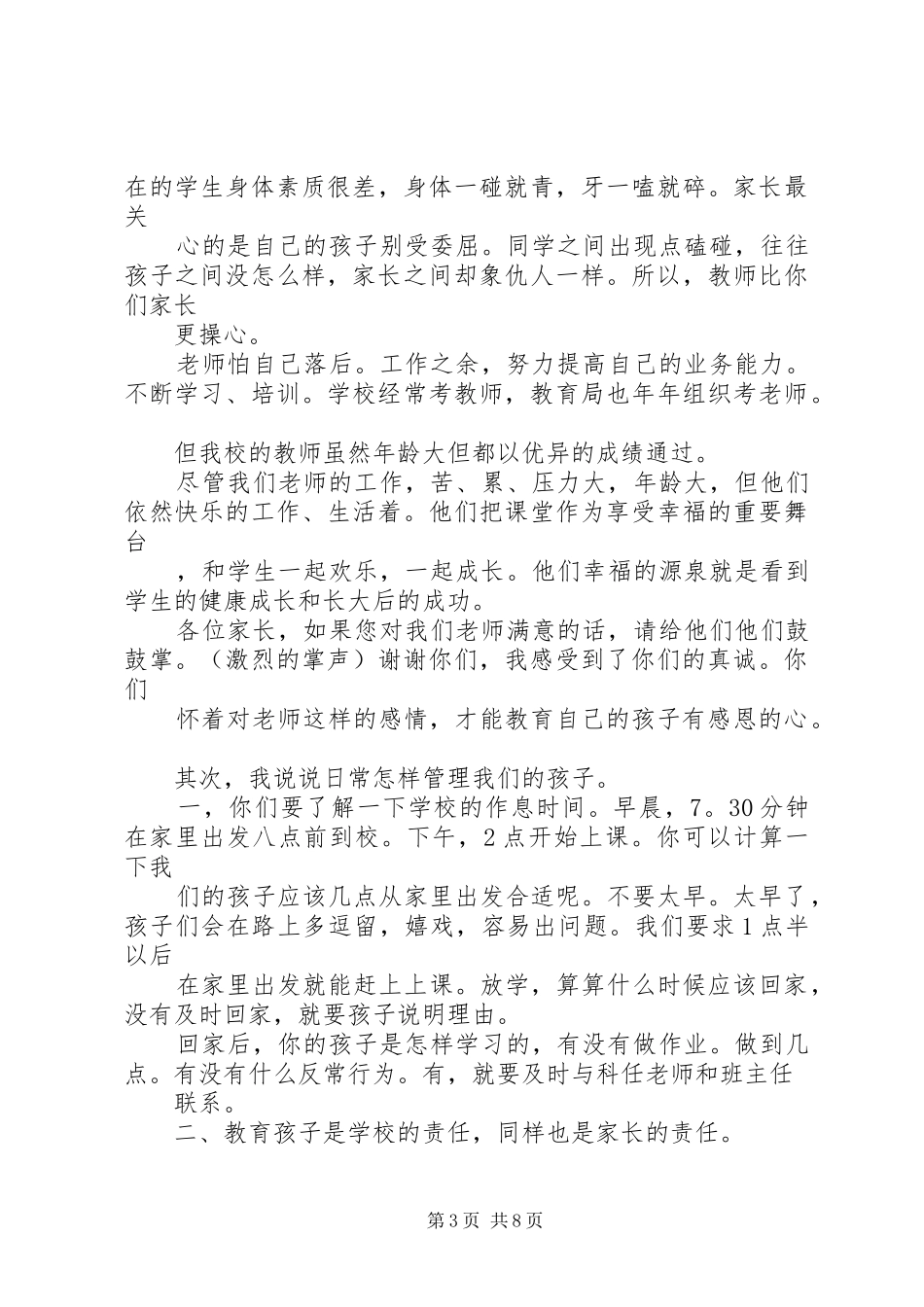 学校成立大会上校长发言稿范文1_第3页