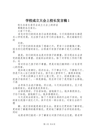 学校成立大会上校长发言稿范文1