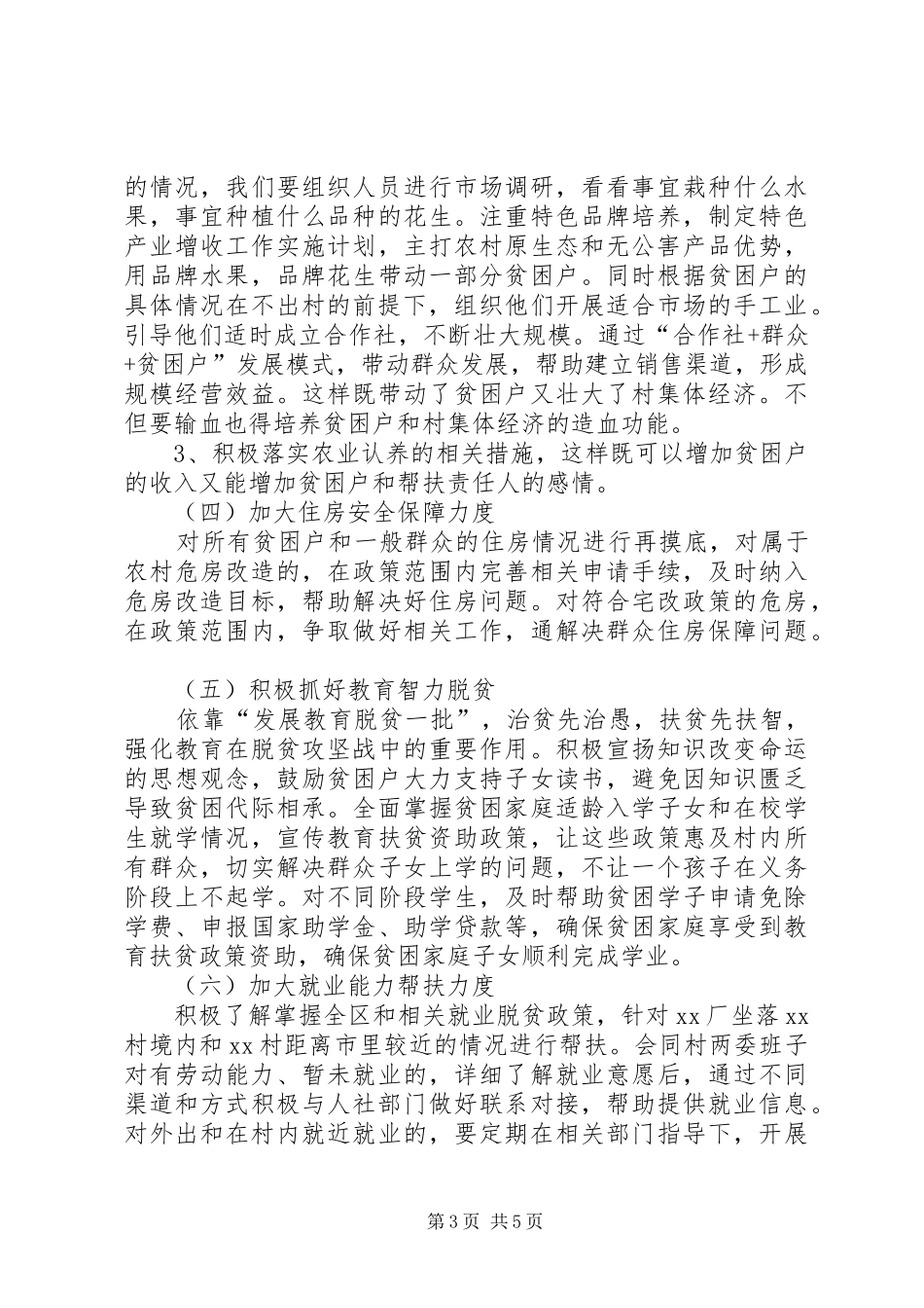 结对帮扶XX村实施方案_第3页