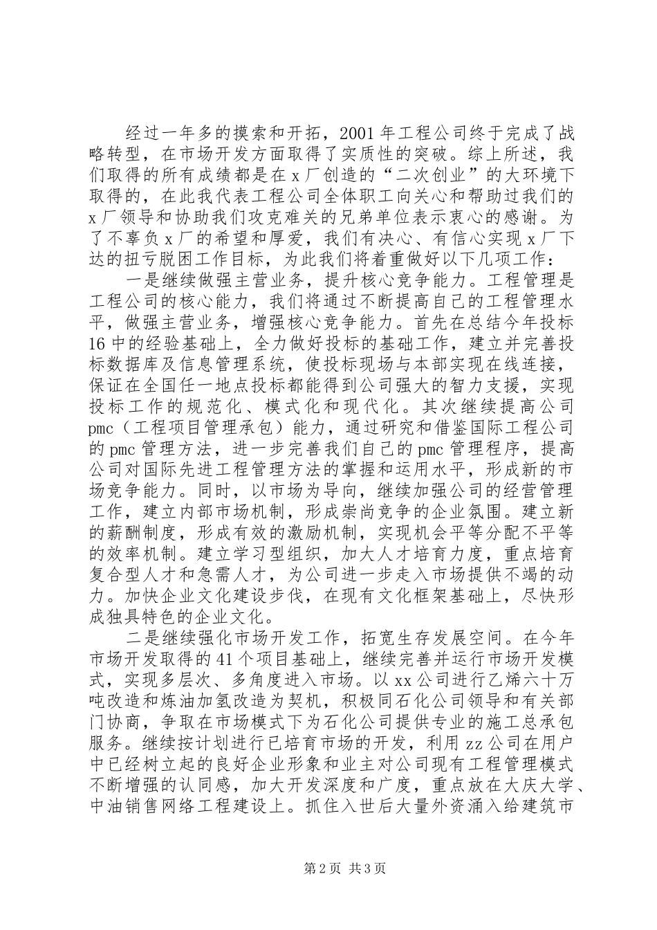 在X厂扭亏脱困动员大会上的表态发言稿_第2页