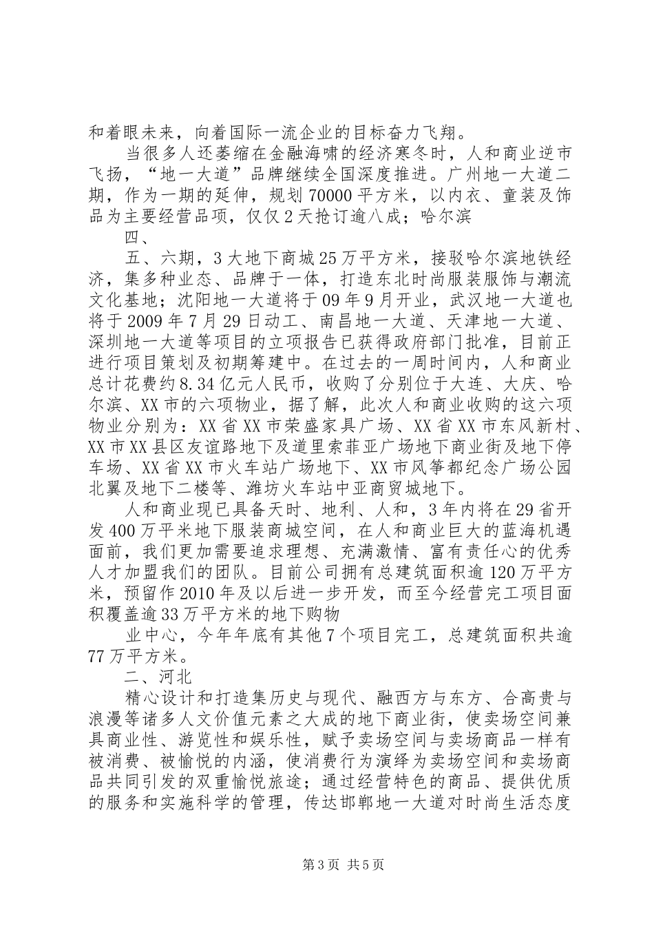 科技成果项目推介工作大会的发言稿范文_第3页