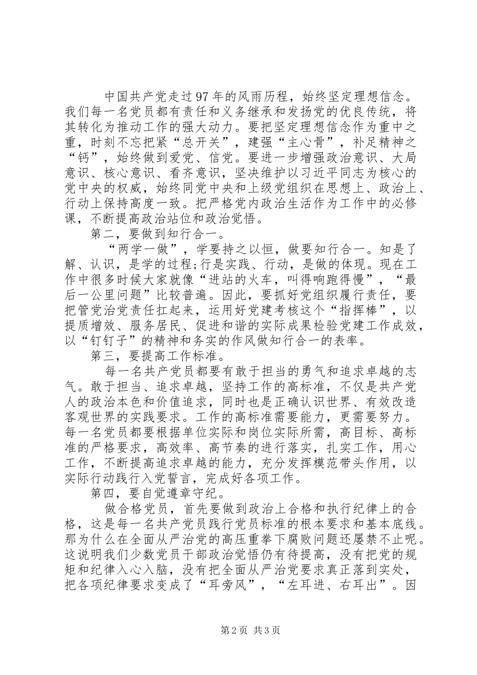 20XX年“学先进典型，树先锋形象”专题研讨会发言(3)_第2页