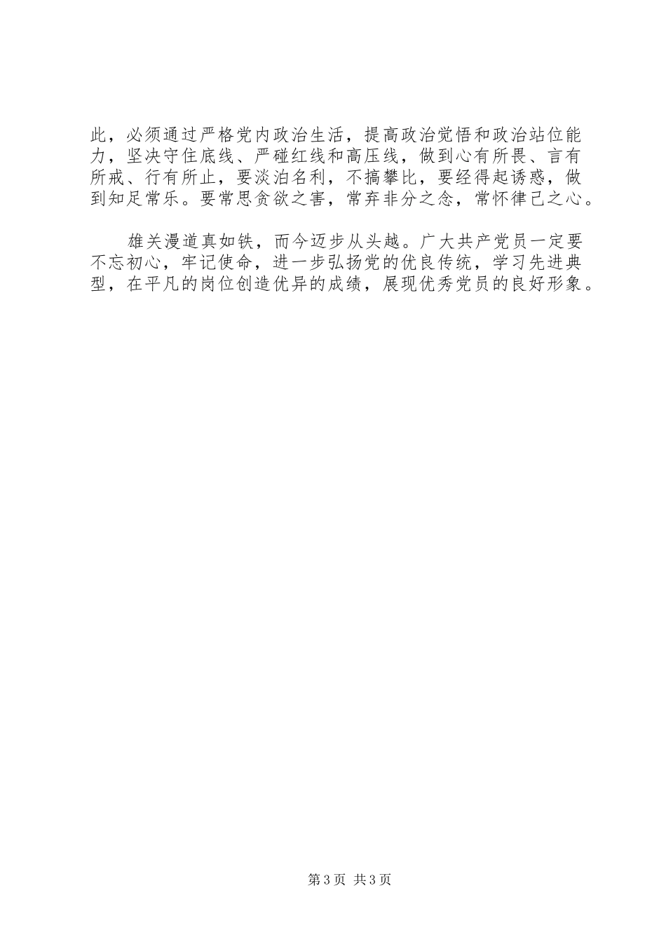 20XX年“学先进典型，树先锋形象”专题研讨会发言(3)_第3页