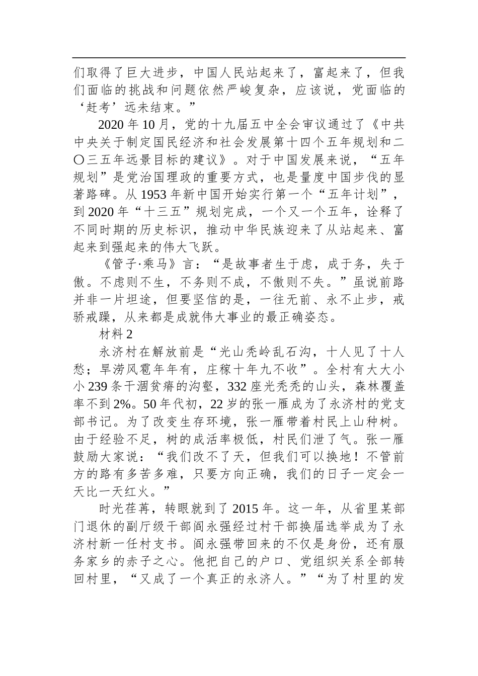 公务员多省联考《申论》题（重庆一卷）_第2页