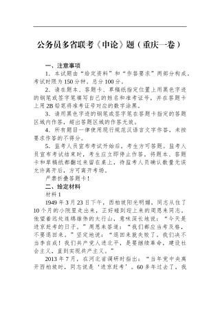 公务员多省联考《申论》题（重庆一卷）