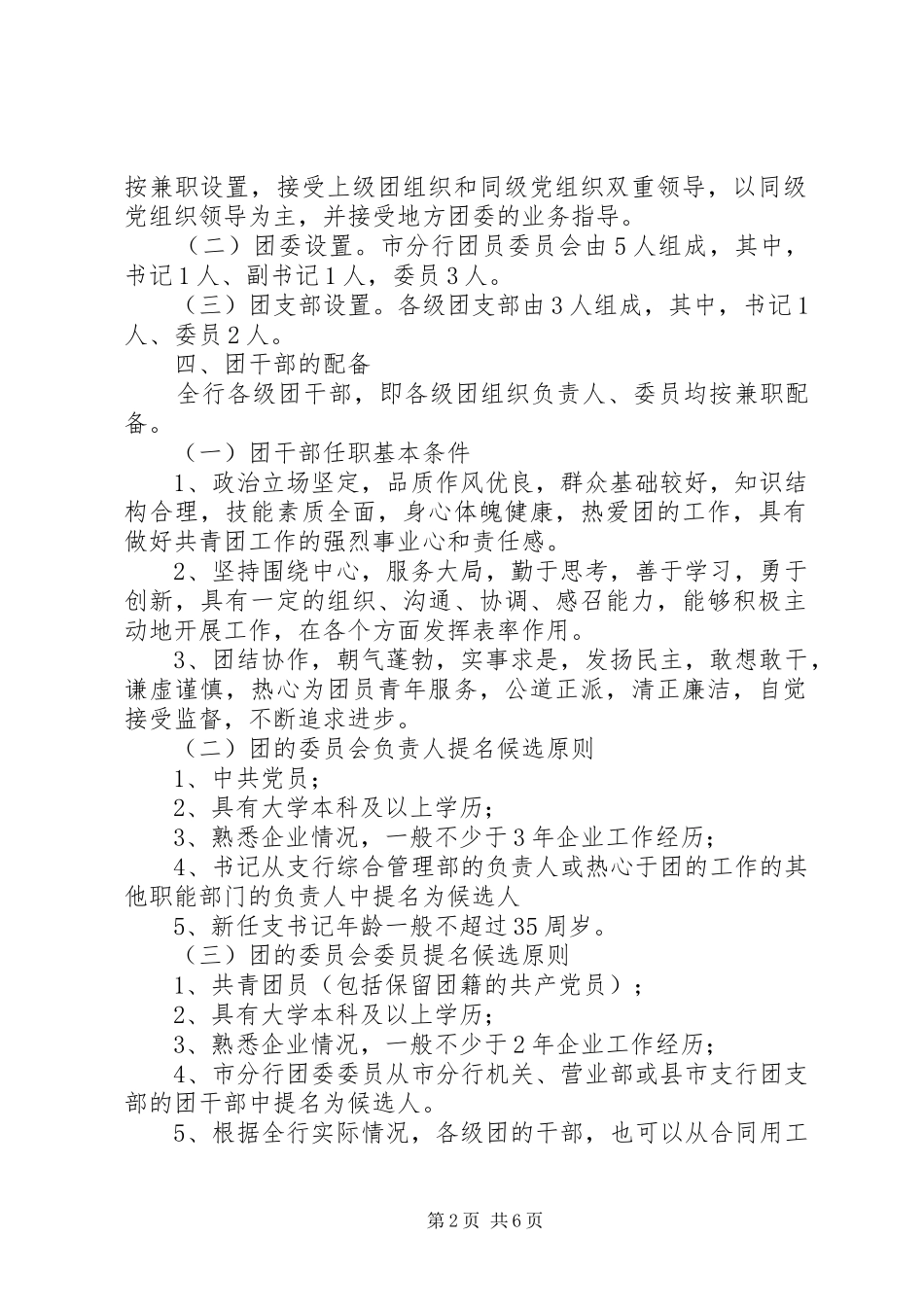 共青团组织筹建工作方案_第2页