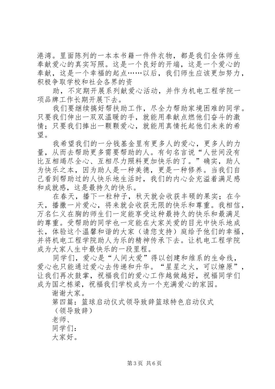 启动大会领导演讲致辞_第3页