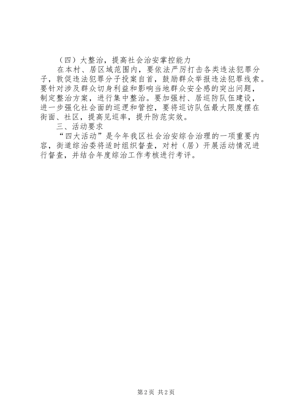 街道干部下基层指导方案_第2页