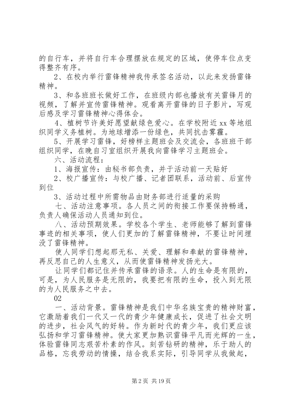 20XX年最新高校雷锋月活动方案大全精选_第2页