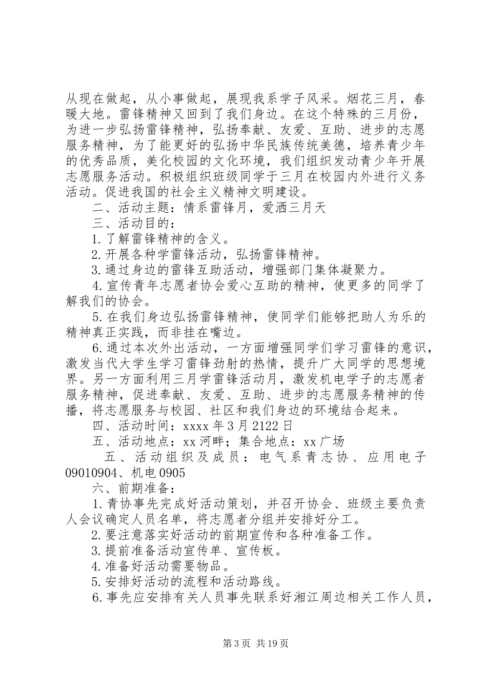 20XX年最新高校雷锋月活动方案大全精选_第3页