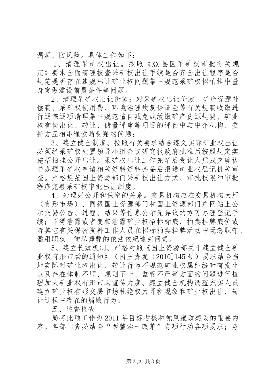国土资源局矿业权整改方案_第2页