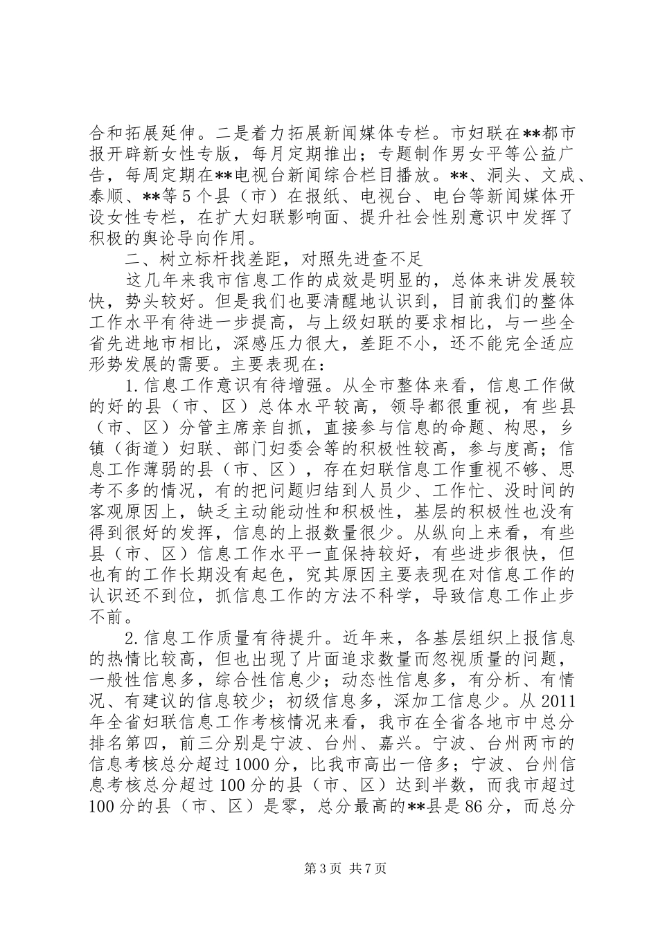 信息宣传工作经验交流发言稿_第3页