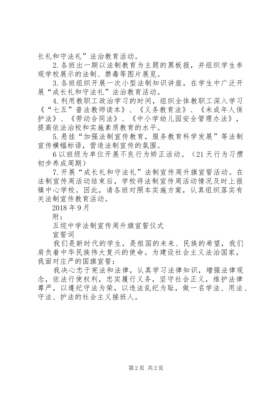 法治宣传教育方案_第2页