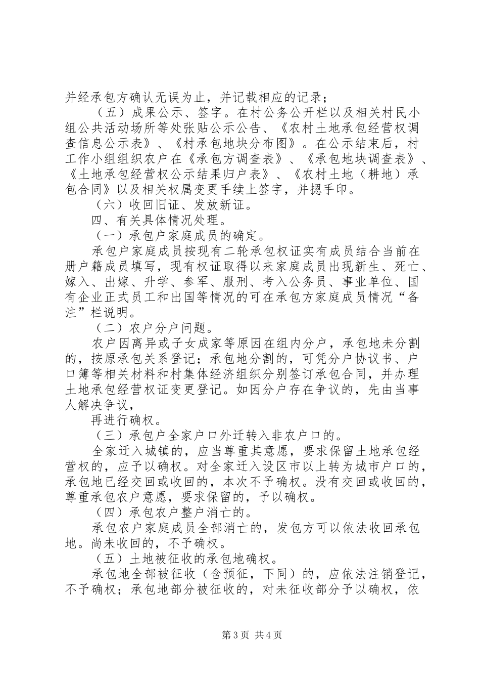 村土地确权实施方案_第3页