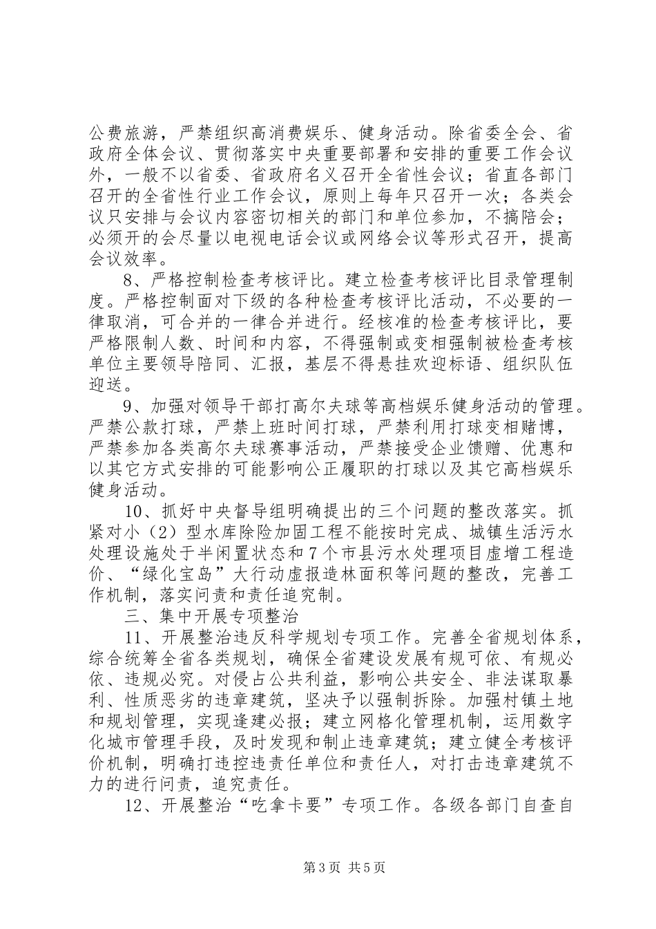 常委会群众路线教育实践整改方案_第3页