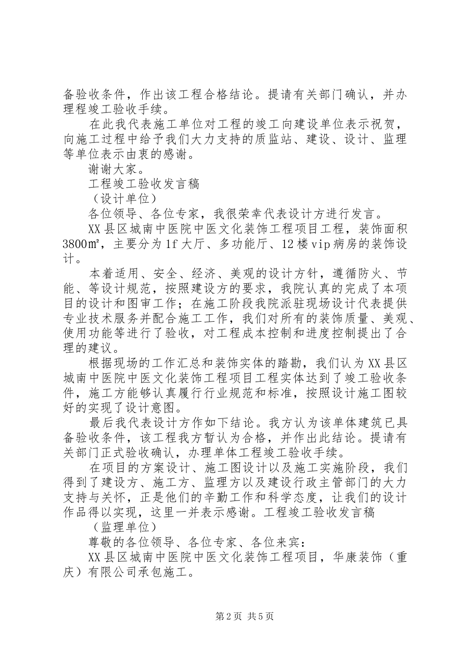 工程竣工验收大会发言稿范文_第2页