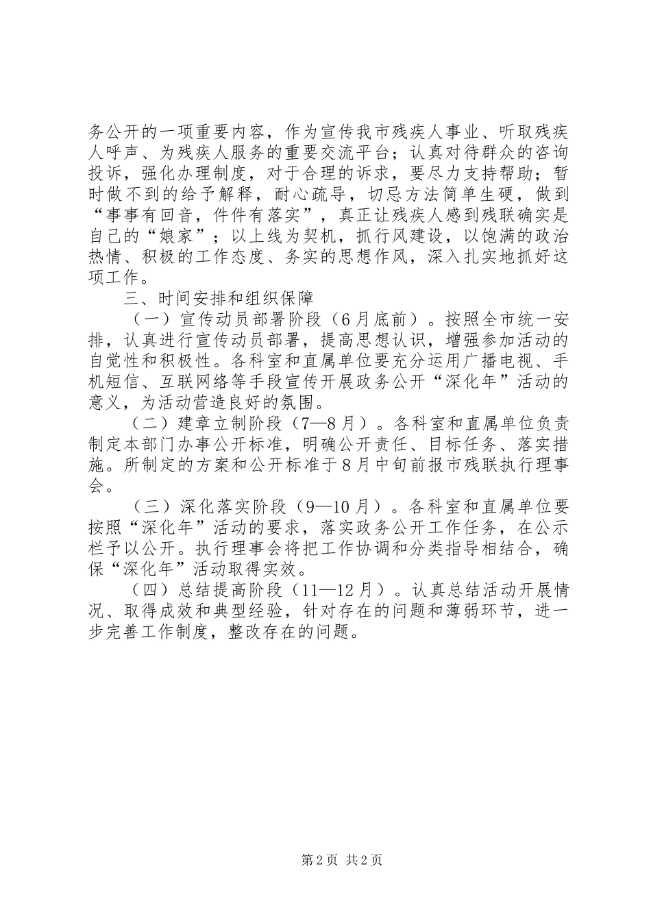 残联政务公开工作方案_第2页