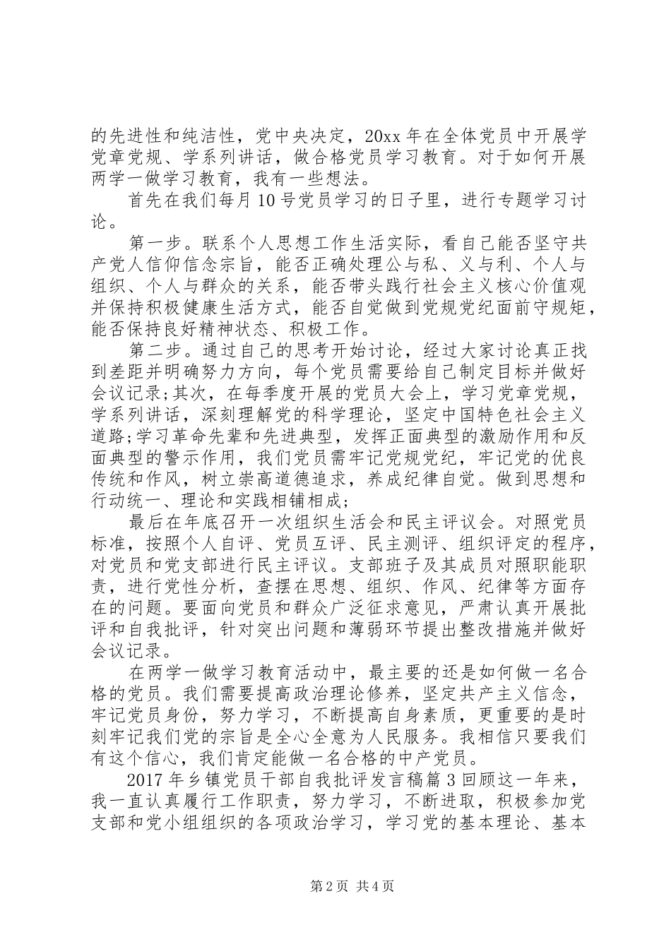 XX年乡镇党员干部自我批评发言_第2页