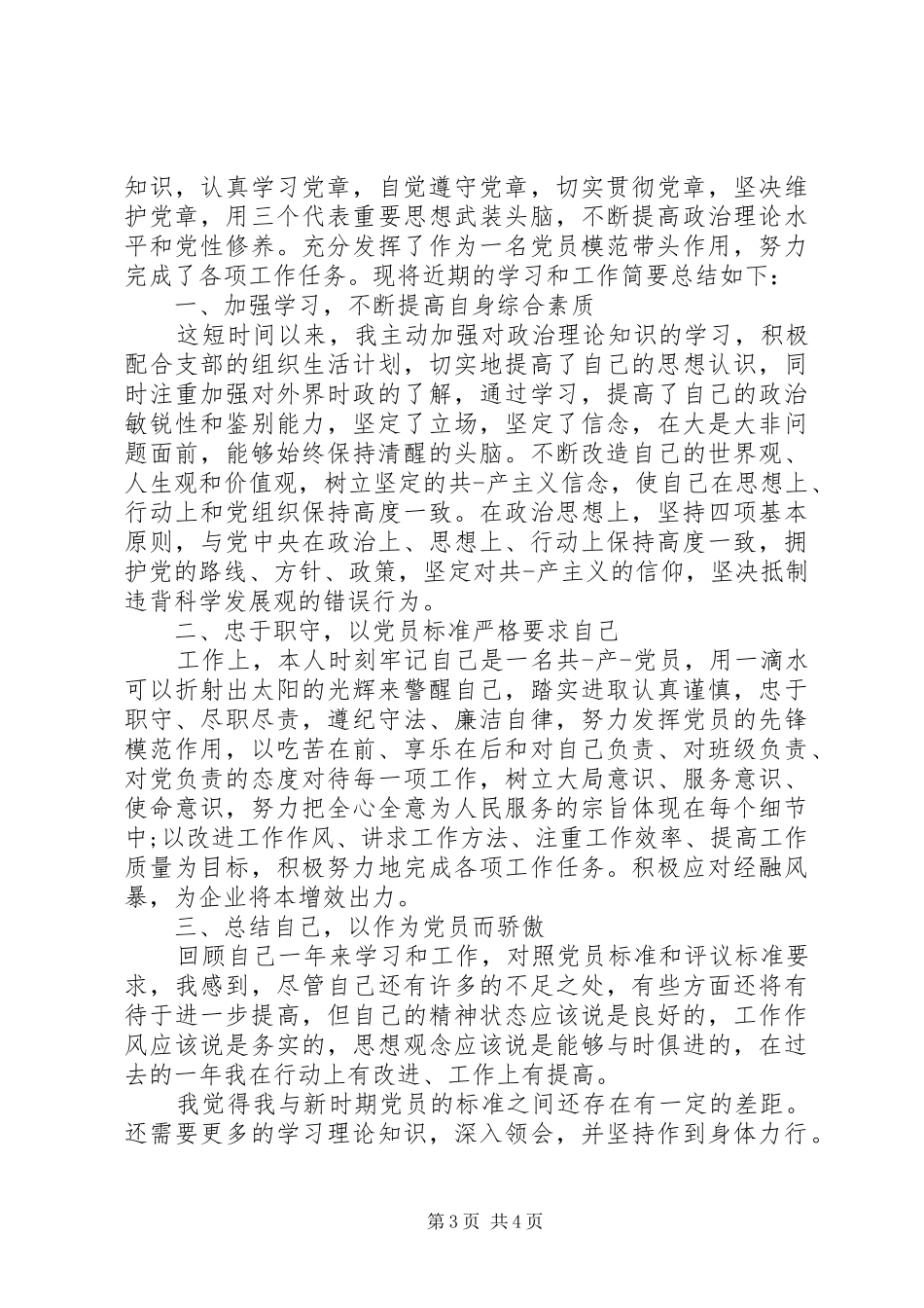 XX年乡镇党员干部自我批评发言_第3页