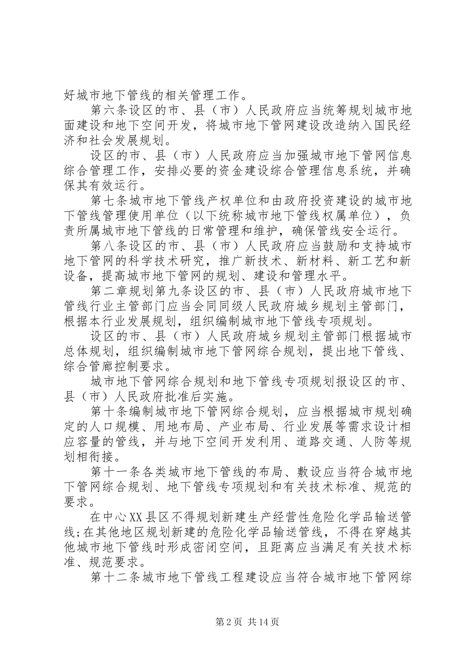 地下管网保护方案_第2页