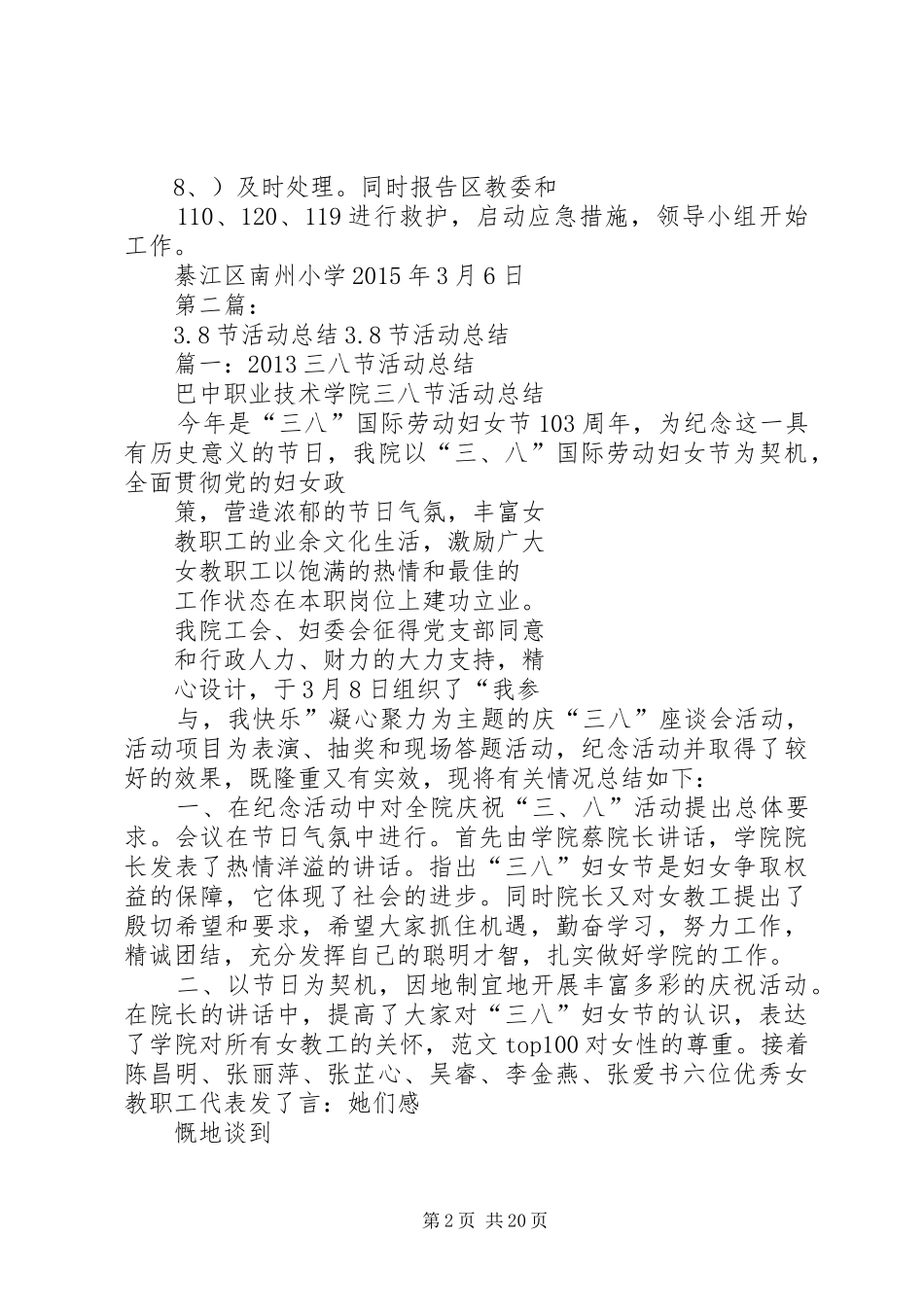 3.8节活动安全预案_第2页