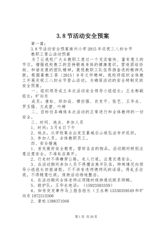 3.8节活动安全预案