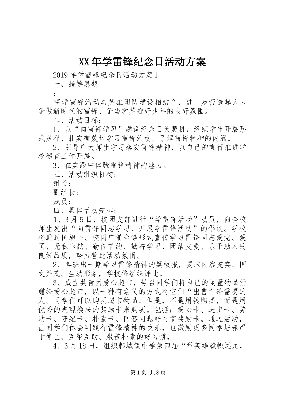 XX年学雷锋纪念日活动方案_第1页