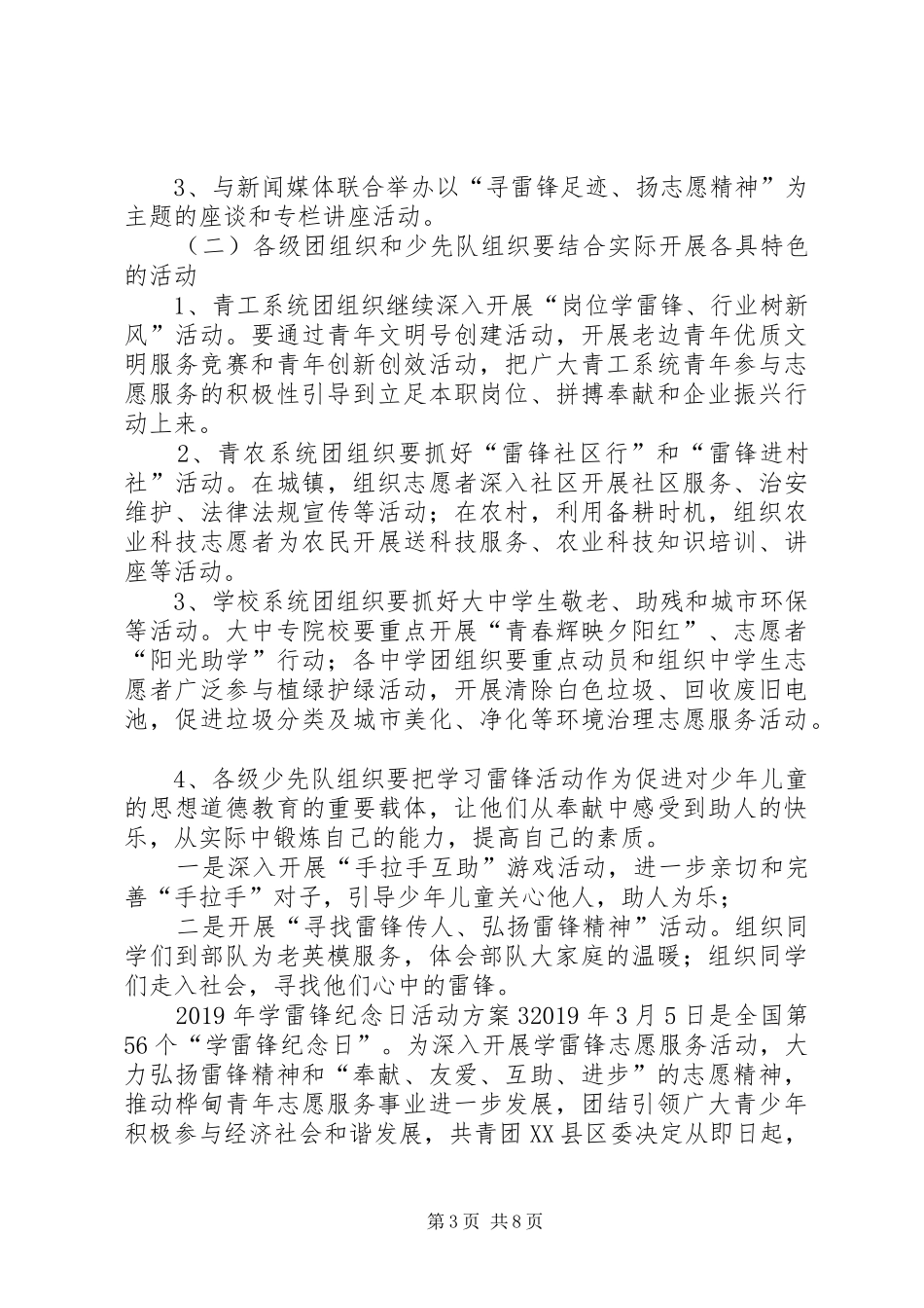 XX年学雷锋纪念日活动方案_第3页
