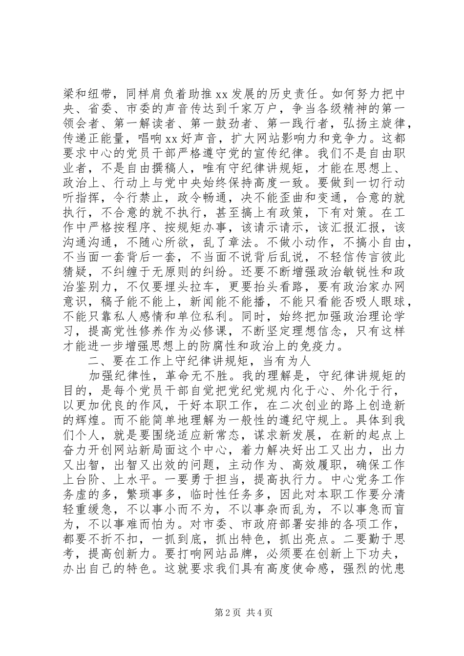 如何做好严以律己研讨交流发言_第2页