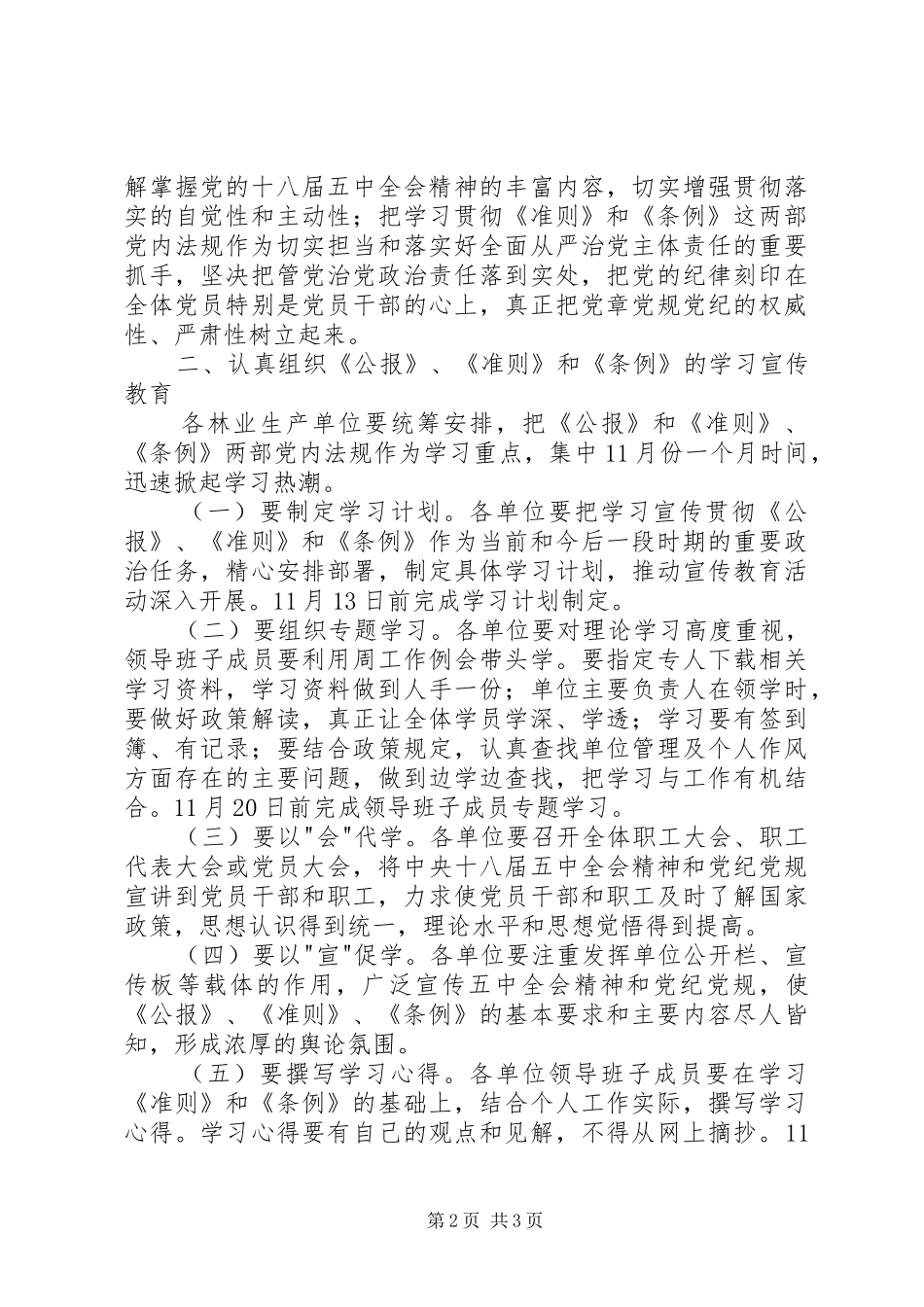 《公报》《准则》和《条例》集中学习月工作方案_第2页