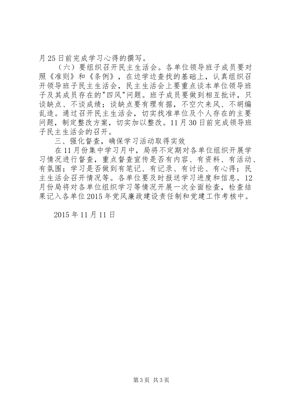 《公报》《准则》和《条例》集中学习月工作方案_第3页