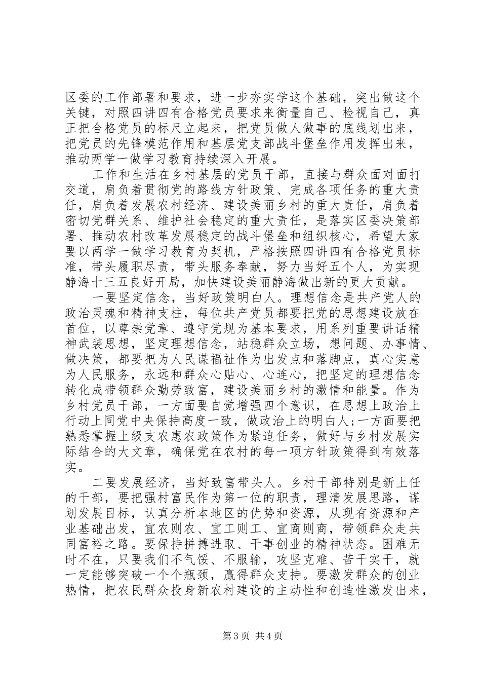 合格党员发挥党员作用勇于担当作为发言_第3页